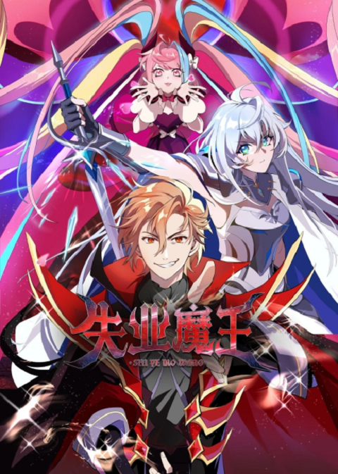 shiye-mowangv2