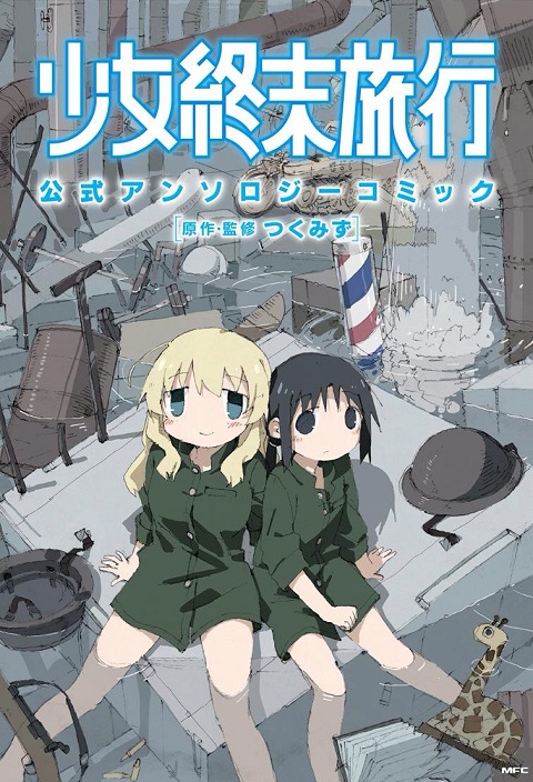 shoujo-shuumatsu-ryokou