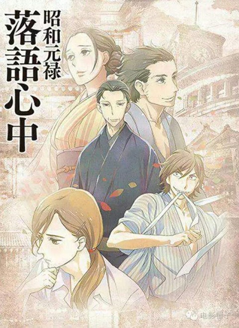 shouwa-genroku-rakugo-shinjuu