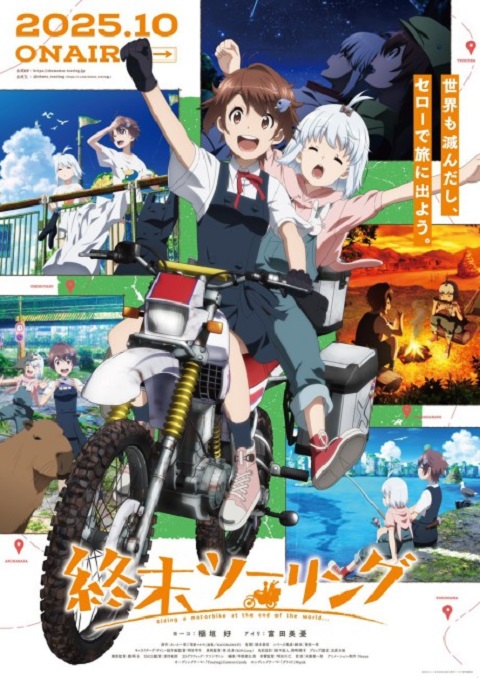 shuumatsu-touring