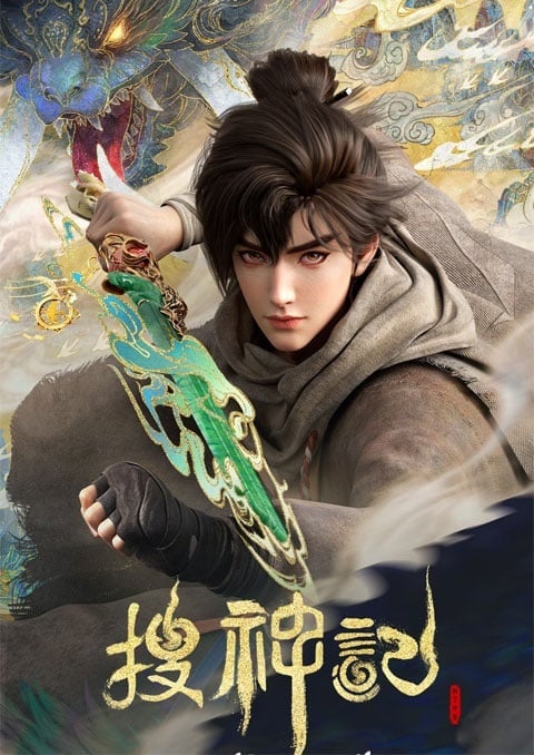 sou-shen-ji
