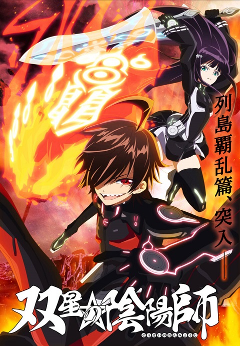 sousei-no-onmyouji-ทวิดารามหาองเมียวจิ