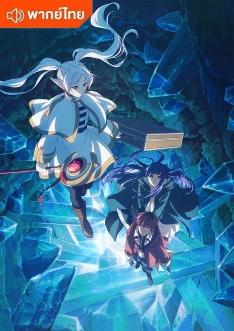 sousou-no-frieren-2-thai