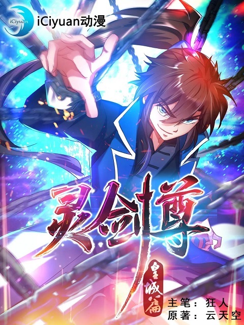 spirit-sword-sovereign-ดาบวิญญาณราชัน