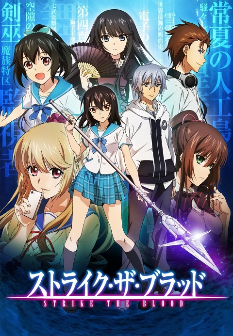 strike-the-blood-สายเลือดแท้ที่สี่-ภาค-1