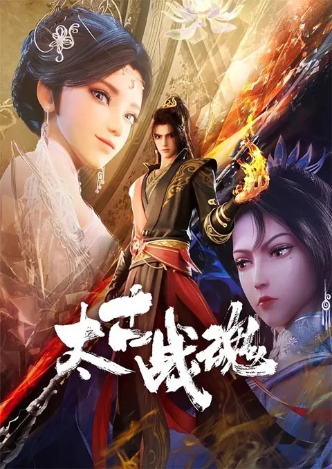 taigu-zhan-hun