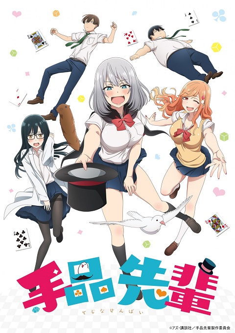 tejina-senpai-รุ่นพี่นักมายากลสุดประหม่า