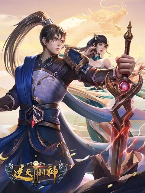 the-fabulous-sword-god