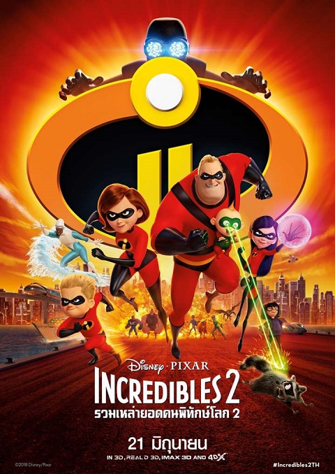 the-incredibles-2