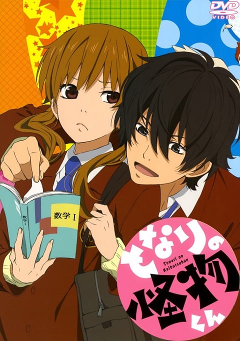 tonari-no-kaibutsu-kun-หวานใจนายตัวป่วน