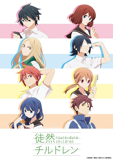 tsurezure-children