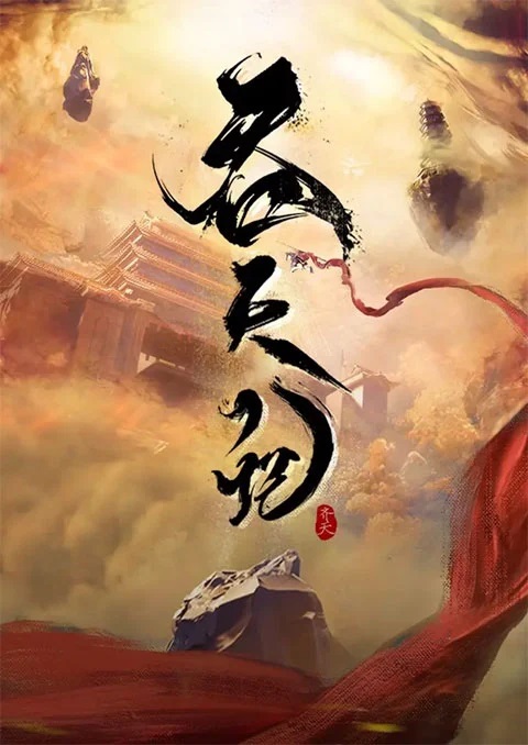 tun-tian-ji