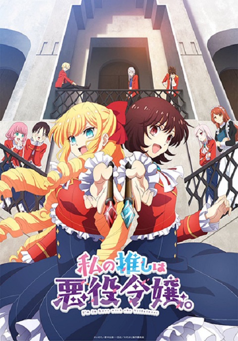 watashi-no-oshi-wa-akuyaku