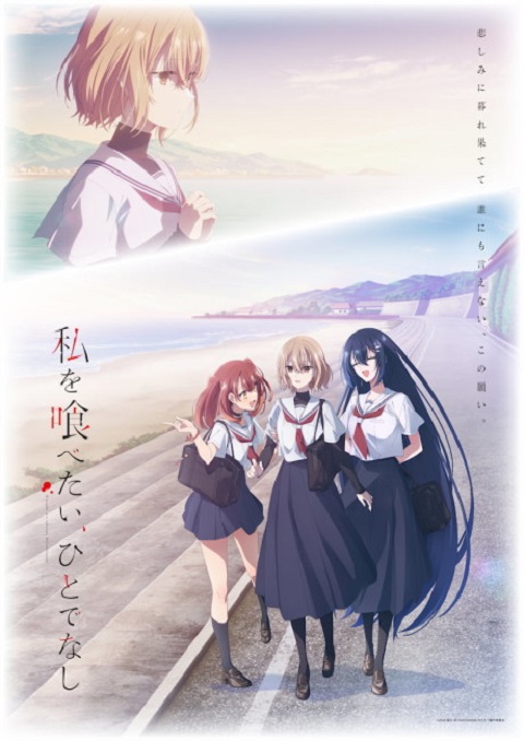 watashi-wo-tabetai