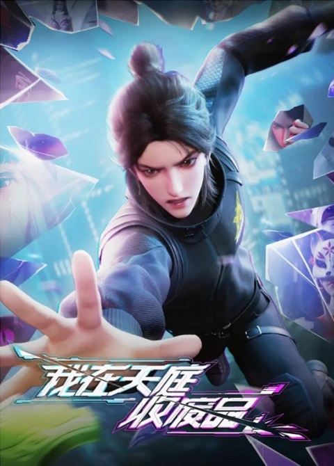 wo-zai-tianting-shou