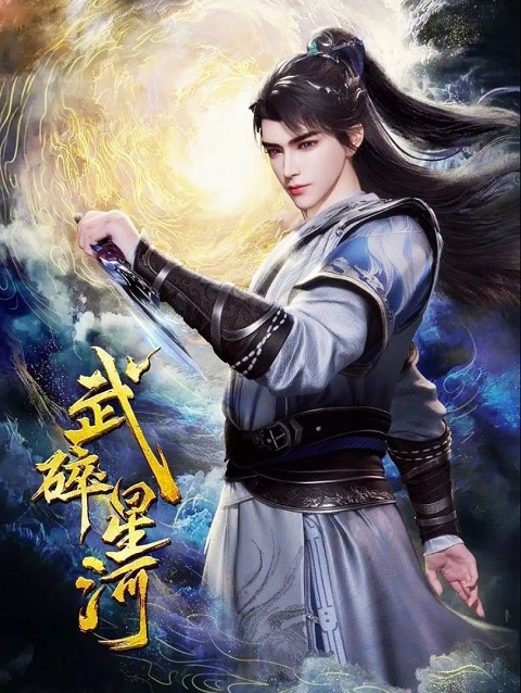 wu-sui-xinghe