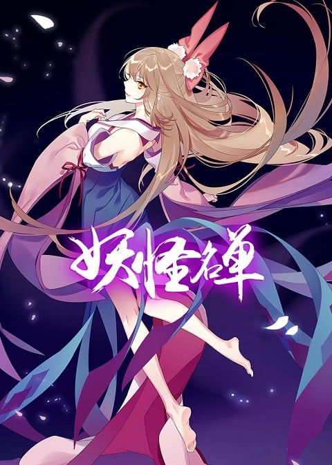 yaoguai-mingdan-2nd-season-ภาค-2