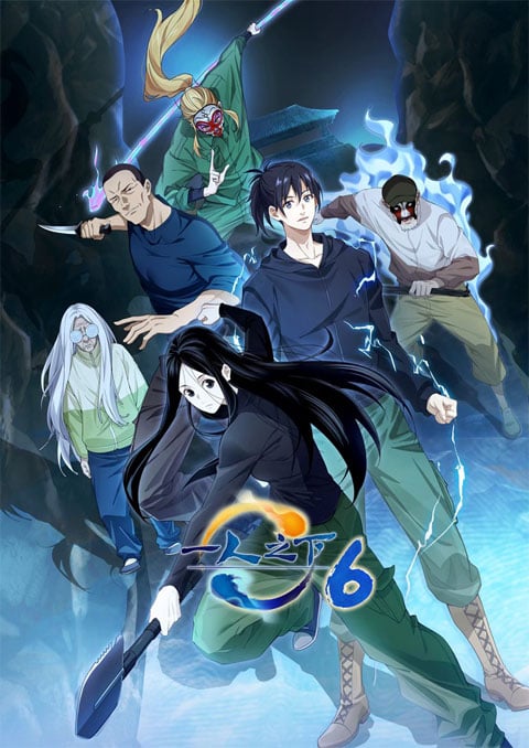 yi-ren-zhi-xia-6