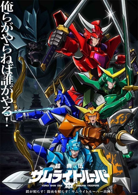 yoroi-shin-den-samurai-troopers
