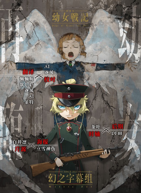 youjo-senki-เดอะมูฟวี่-บันทึกสงครามของยัยเผด็จการ-ซับไทย-the-movie