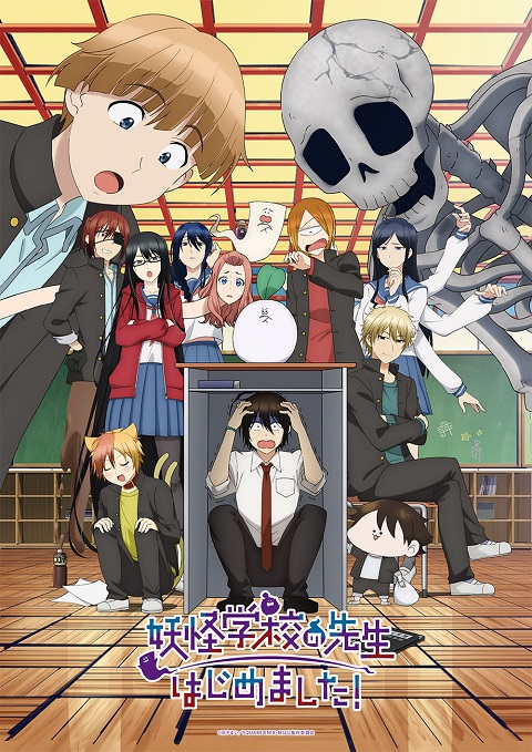 youkai-gakkou-no-sensei-hajimemashita