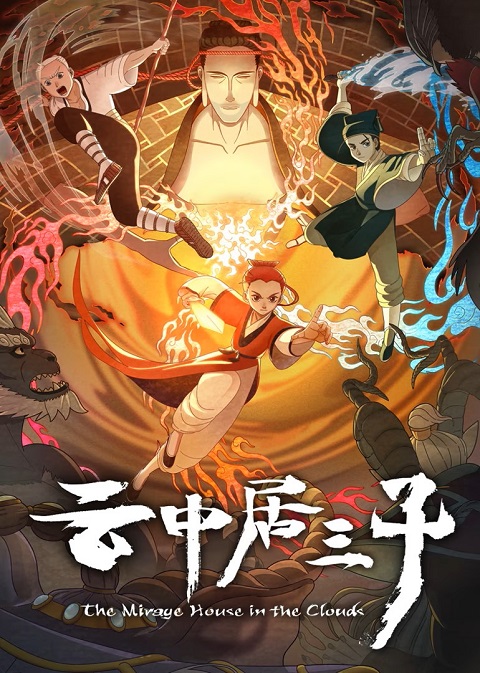 yun-zhong-ju-san-zi