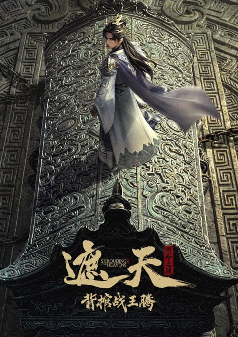 zhetian-beiguanzhanwangteng